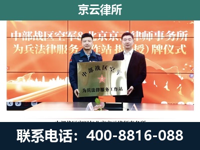 苏尼特左-企业拆迁维权律师