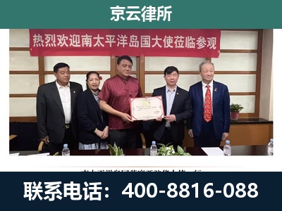 苏尼特左-企业拆迁维权律师