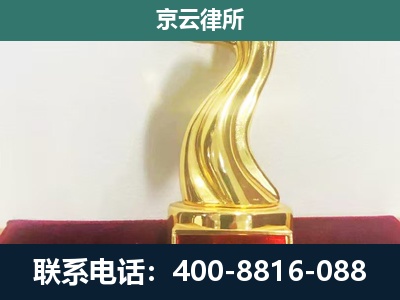 苏尼特左-企业拆迁维权律师