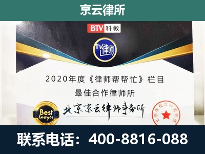 苏尼特左-民营企业拆迁律师